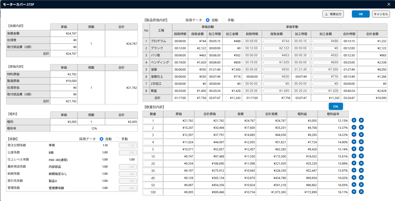 iQx-BP 見積画面